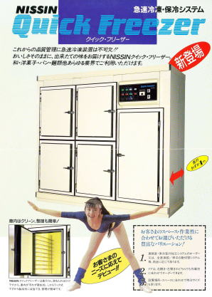 レイテック・ナゴヤ 急速冷凍庫
